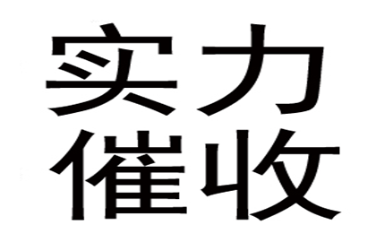 欠债还钱天经地义，债主如何依法讨回公道？